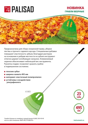 Грабли веерные пластиковые Palisad, 495 х 1680 мм, 23 плоских зуба, алюминиевый черенок, Россия, 61805 купить в Губкинске