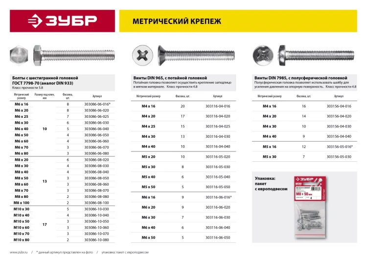 Винт DIN 965, M5 x 40 мм, 6 шт, кл. пр. 4.8, оцинкованный, ЗУБР 303116-05-040 купить в Губкинске