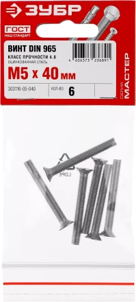 Винт DIN 965, M5 x 40 мм, 6 шт, кл. пр. 4.8, оцинкованный, ЗУБР 303116-05-040 купить в Губкинске