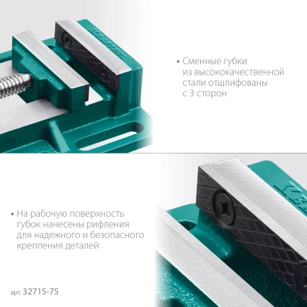 Тиски KRAFTOOL станочные 32715-75 купить в Губкинске