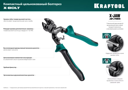 Компактный цельнокованый болторез KRAFTOOL X-BOLT 23283 купить в Губкинске