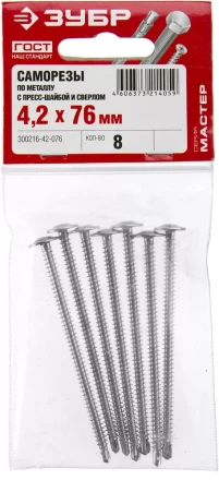 Саморезы ЗУБР с прессшайбой и сверлом по листовому металлу до 2 мм, PH2, 4,2 х 76 мм, 8 шт 300216-42-076 купить в Губкинске