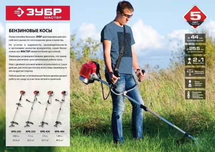 Триммер бензиновый (бензокоса) КРБ-490 серия МАСТЕР купить в Губкинске