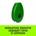 Коуш вантовый HITCH DIN 3091 28 мм (SZ071365) купить в Губкинске