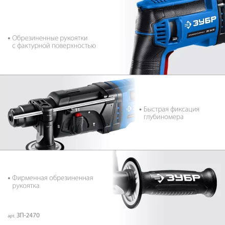 ЗУБР 24 мм, 780 Вт, перфоратор SDS Plus, Профессионал (ЗП-2470) купить в Губкинске
