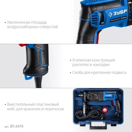 ЗУБР 24 мм, 780 Вт, перфоратор SDS Plus, Профессионал (ЗП-2470) купить в Губкинске