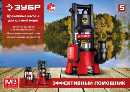 ЗУБР 1400 Вт, дренажный насос для грязной воды, корпус - нерж. сталь (НПГ-М3-1400-С) купить в Губкинске