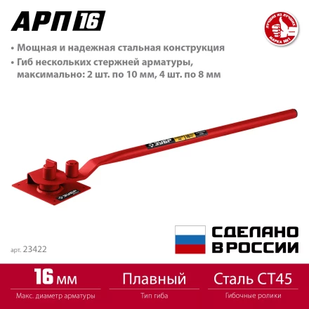 ЗУБР АРП-16, плавный гиб, арматурогиб (23422) купить в Губкинске