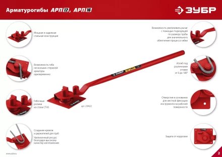 ЗУБР АРП-16, плавный гиб, арматурогиб (23422) купить в Губкинске