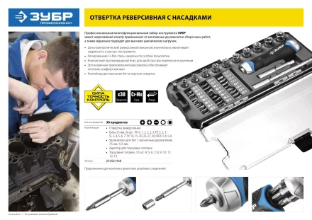 Набор ЗУБР &quot;ПРОФЕССИОНАЛ&quot;: Отвертка реверсив с двухкомп рукоят, насадки, CrMo, рукоят с отсеком для хранения бит, 38 предметов 25352-H38 купить в Губкинске