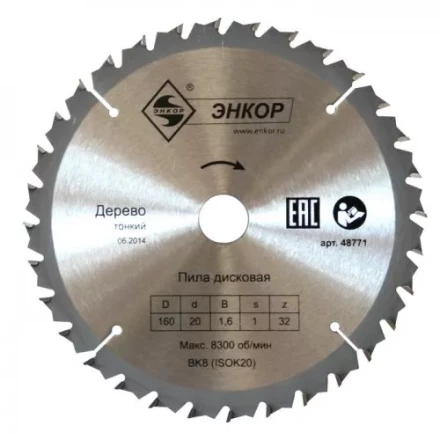 Диск пильный  ф165х20 z32 дерево тонкий Энкор 48774 купить в Губкинске