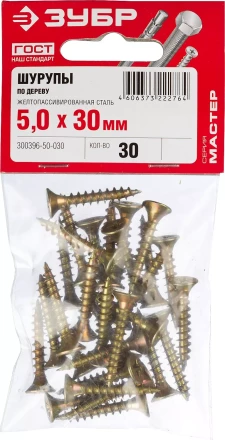 Шурупы ЗУБР "МАСТЕР" по дереву желтопассивированные, 5.0x30мм, 30шт 300396-50-030 купить в Губкинске