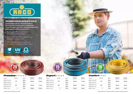 Шланг RACO COMFORT поливочный, 25атм., армированный, 3-х слойный, 3/4&quot;х50м 40303-3/4-50_z01 купить в Губкинске