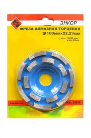 Чашка алм ф100х22,23 сегментЭксперт бетон Энкор 25880 купить в Губкинске