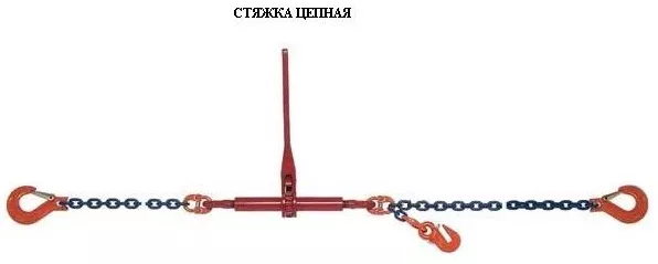 Стяжки цепные для крепления грузов с крюками  р-н 5.4 тонн L=4 метра купить в Губкинске