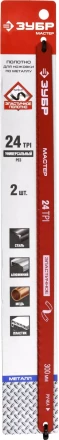 Полотно ЗУБР &quot;МАСТЕР&quot; по металлу 24 TPI  (шаг 1.0мм), Универсальное, 2шт 15853-24-2 купить в Губкинске