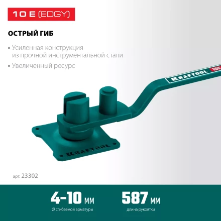 Ручной станок для гибки арматуры 23302 купить в Губкинске