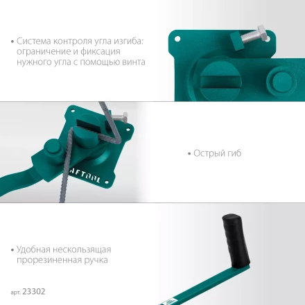 Ручной станок для гибки арматуры 23302 купить в Губкинске