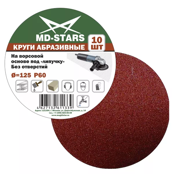 Круг абразивный сплошной 125 P150 купить в Губкинске