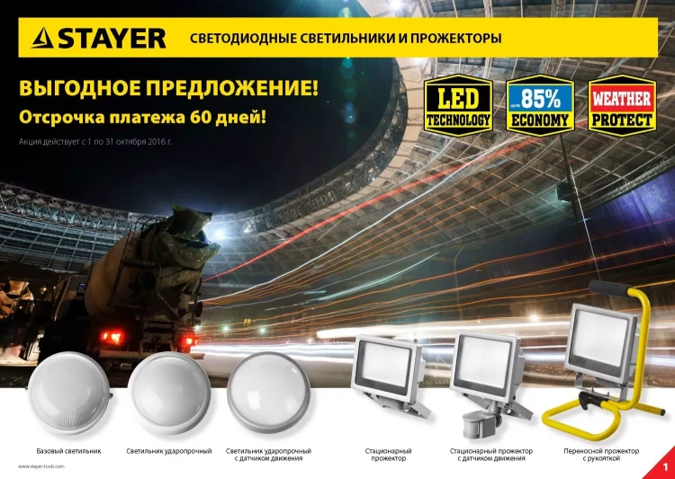 Светильник STAYER "PROFI" PROLight светодиодный, влагозащищенный IP65, пластиковый корпус, PC, влагозащищенный, круг, белый, 4000К, 12(100Вт) 57362-100-W купить в Губкинске