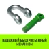 Скоба прямая с резьбой HITCH G210 4.75 т (SZ072048) купить в Губкинске