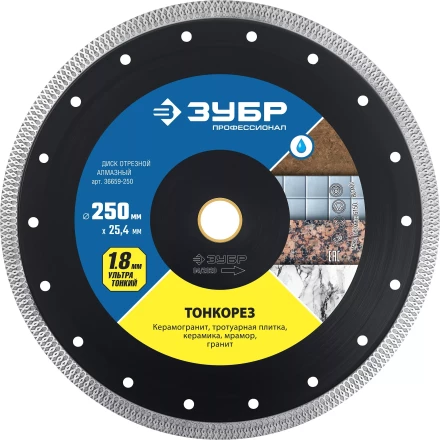 ЗУБР ТОНКОРЕЗ 250х1.8 мм ультратонкий алмазный диск, Профессионал (36659-250) купить в Губкинске