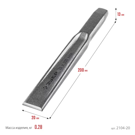 ЗУБР Двутавр, 20 х 200 мм, усиленное двутавровое слесарное зубило по металлу, Профессионал (2104-20) купить в Губкинске