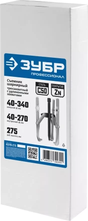 ЗУБР внешний d 40 - 340 мм, внутренний d 40 - 270 мм, шарнирный трехзахватный съемник с удлиненными захватами, Профессионал (43319-275) купить в Губкинске