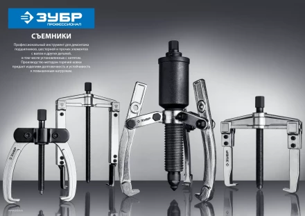 ЗУБР внешний d 40 - 340 мм, внутренний d 40 - 270 мм, шарнирный трехзахватный съемник с удлиненными захватами, Профессионал (43319-275) купить в Губкинске