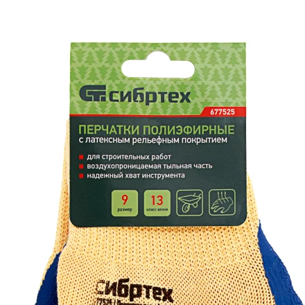 Перчатки трикотажные, полиэфирные, латексное рельефное покрытие, размер 9// Сибртех 677525 купить в Губкинске