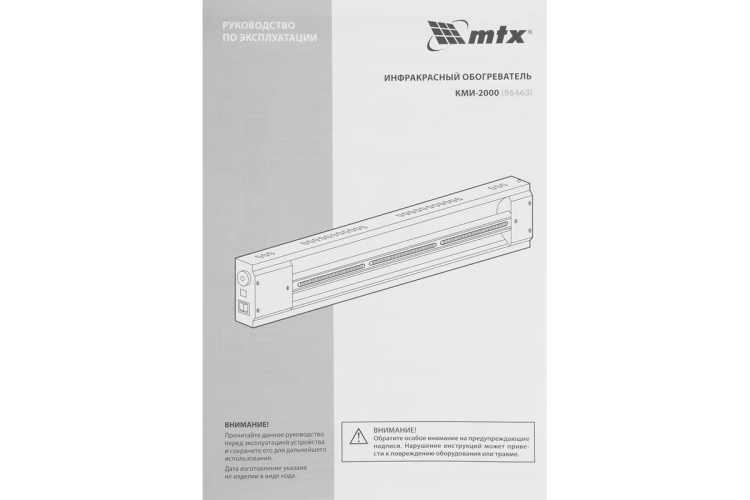 Инфракрасный обогреватель MTX КМИ-2000, 230В, 2000 Вт, плавная регулировка мощности, 96463 купить в Губкинске