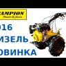Мотоблок дизельный CHAMPION DC1193E купить в Губкинске