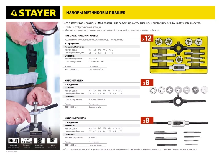 Набор метчиков STAYER "MASTER", метчикодержатель 1шт, метчики 7шт, 8 предметов 28016-H8_z01 купить в Губкинске