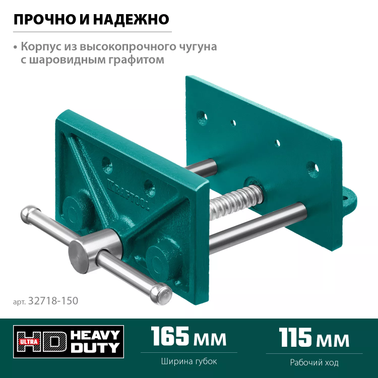 Тиски KRAFTOOL столярные переносные 32718-150 купить в Губкинске