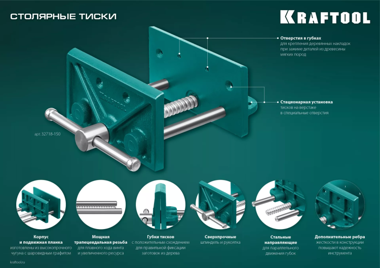 Тиски KRAFTOOL столярные переносные 32718-150 купить в Губкинске