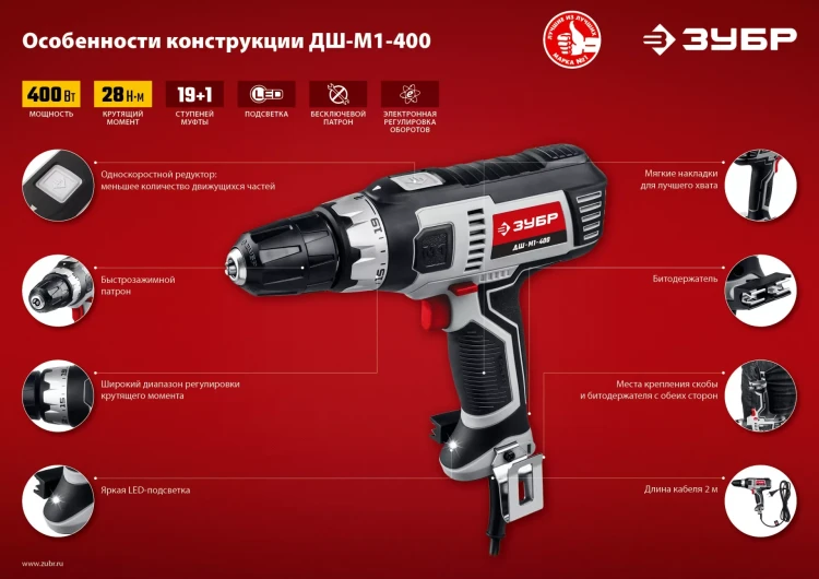 Дрель-шуруповерт сетевая ДШ-М1-400 серия МАСТЕР купить в Губкинске