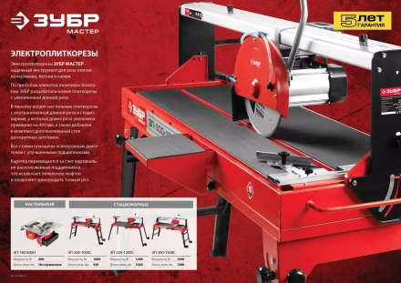 Электроплиткорез ЭП-200-800С серия МАСТЕР купить в Губкинске