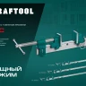 Струбцина с Т-образным профилем KRAFTOOL 32303-6 купить в Губкинске