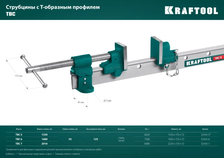 Струбцина с Т-образным профилем KRAFTOOL 32303-6 купить в Губкинске