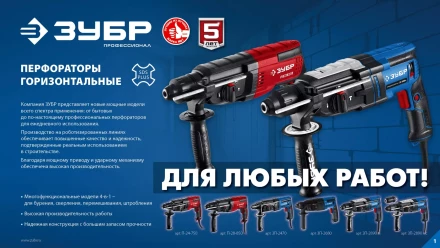 ЗУБР 24 мм, 750 Вт, перфоратор SDS Plus (П-24-750) купить в Губкинске