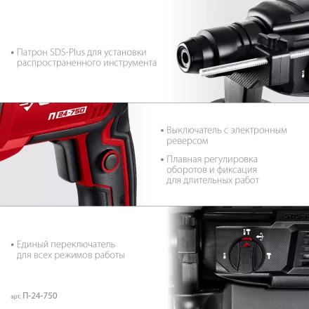 ЗУБР 24 мм, 750 Вт, перфоратор SDS Plus (П-24-750) купить в Губкинске