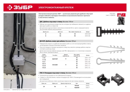 ЗУБР ДХС, 8 x 45 мм, нейлон, 100 шт, дюбель под хомут-стяжку (30910-08) купить в Губкинске