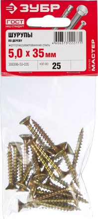 Шурупы ЗУБР &quot;МАСТЕР&quot; по дереву желтопассивированные, 5.0x35мм, 25шт 300396-50-035 купить в Губкинске