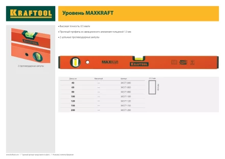 Уровень KRAFTOOL коробчатый усиленный, точность (0,5мм/м), 2 ампулы, 60 см 34577-060 купить в Губкинске