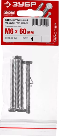 Болт ГОСТ 7798-70, M6 x 60 мм, 4 шт, кл. пр. 5.8, оцинкованный, ЗУБР 303086-06-060 купить в Губкинске