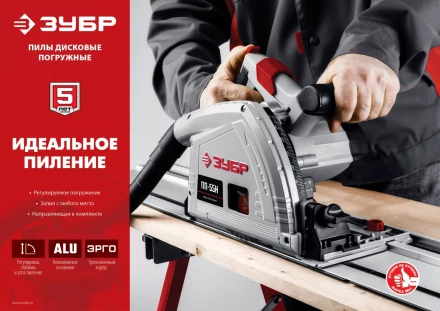 Пила циркулярная погружная ПП-55 серия МАСТЕР купить в Губкинске