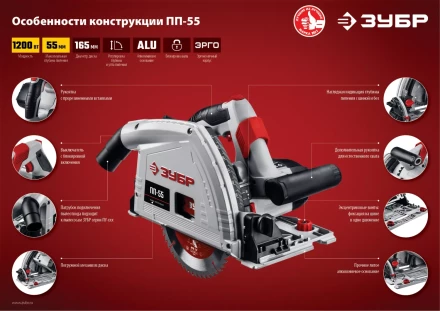 Пила циркулярная погружная ПП-55 серия МАСТЕР купить в Губкинске