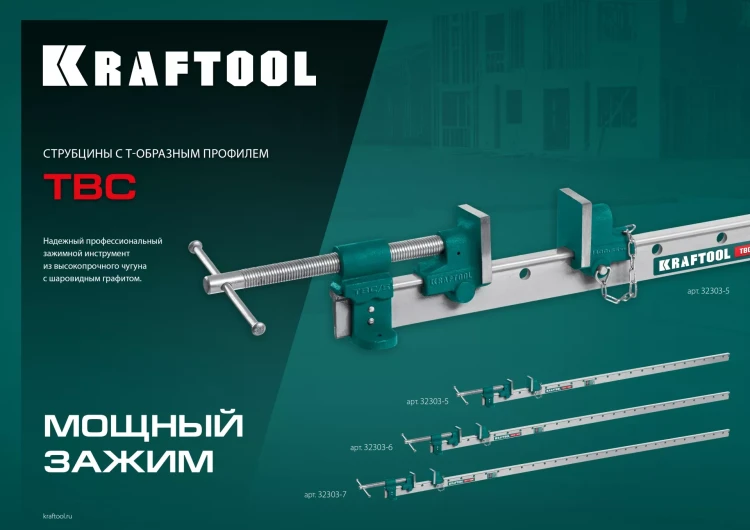 Струбцина с Т-образным профилем KRAFTOOL 32303-7 купить в Губкинске