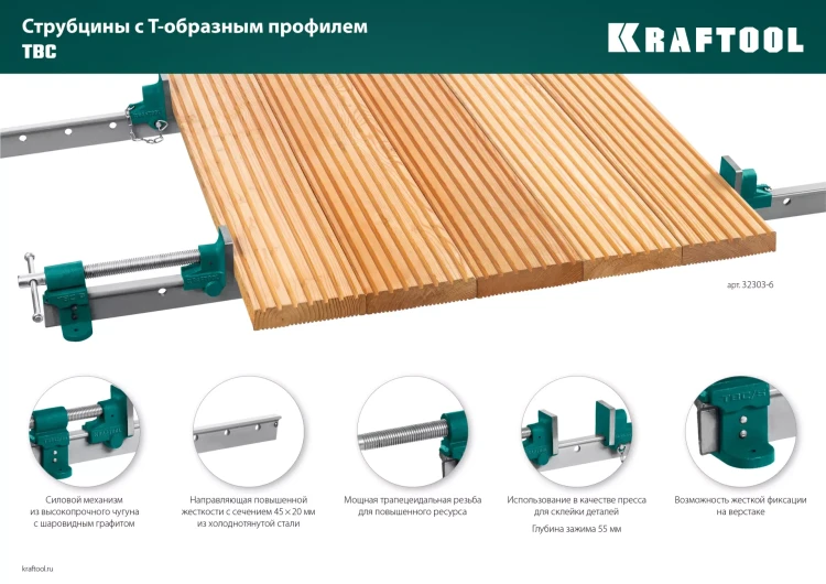 Струбцина с Т-образным профилем KRAFTOOL 32303-7 купить в Губкинске