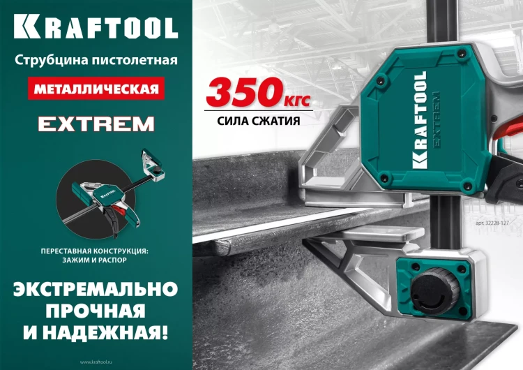 Струбцина KRAFTOOL EXTREM пистолетная 32228-60 купить в Губкинске